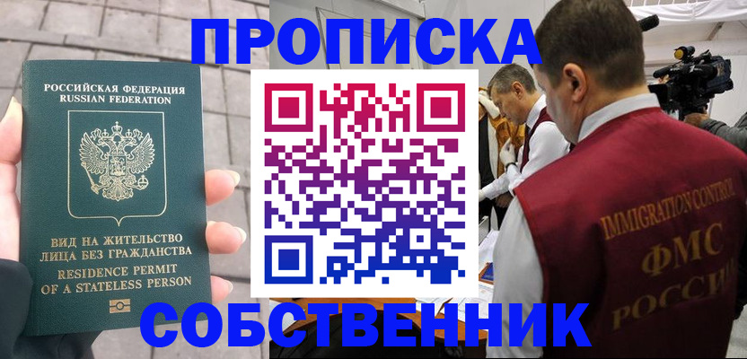 временная регистрация законно в Выксе