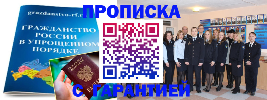 временная регистрация для всех в Выксе